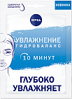 Маска для лица тканевая «Увлажнение: гидробаланс»