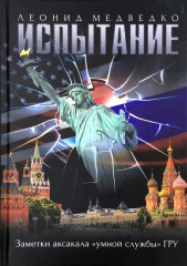 Испытание