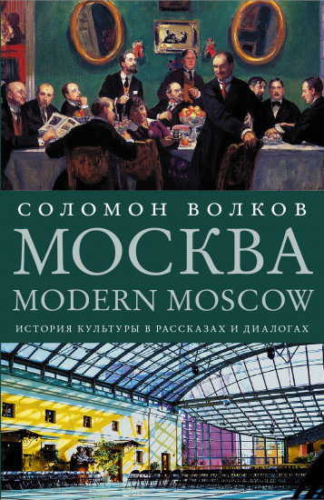Москва. Modern Moscow