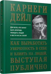 Как выработать уверенность в себе и влиять на людей