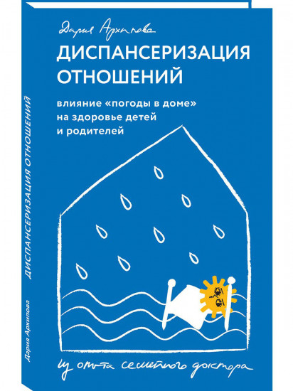 Диспансеризация отношений. Влияние «погоды в доме» на здоровье детей и родителей