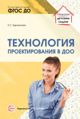 Технология проектирования в ДОО