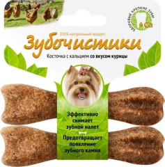 Косточка с кальцием для собак малых пород