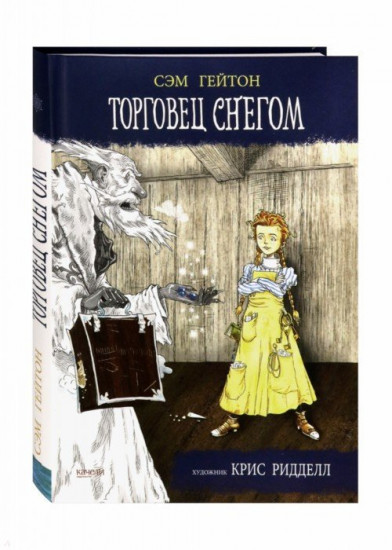 Торговец снегом