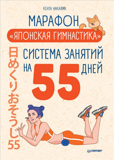 Марафон «Японская гимнастика»