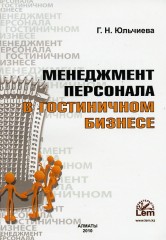 Менеджмент персонала