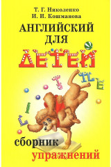 Английский для детей