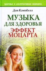 Музыка для здоровья