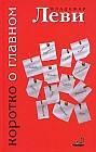 Коротко о главном