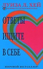 Ответы ищите в себе