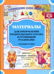 Материалы для оформления