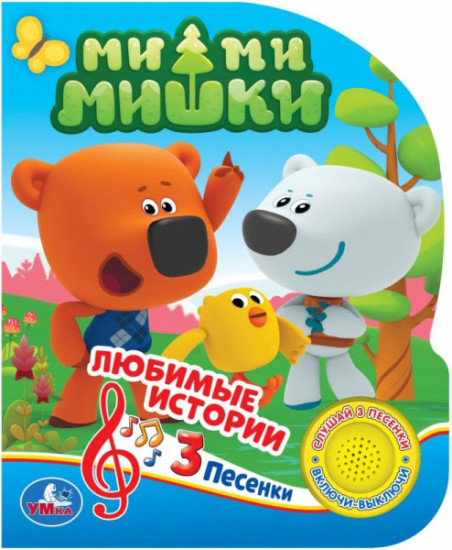 Мими Мишки (1 кнопка 3 песенки)