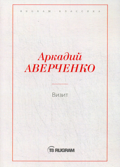 Визит