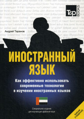 Специальное издание для изучающих арабский язык