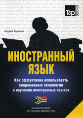 Специальное издание для изучающих африкаанс язык
