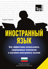 Специальное издание для изучающих болгарский язык