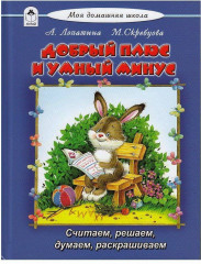 Добрый плюс и умный минус