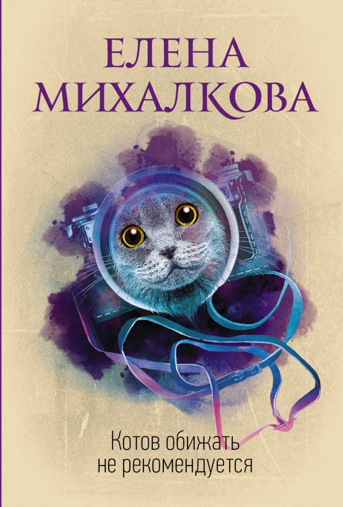 Котов обижать не рекомендуется | Идеальный детектив
