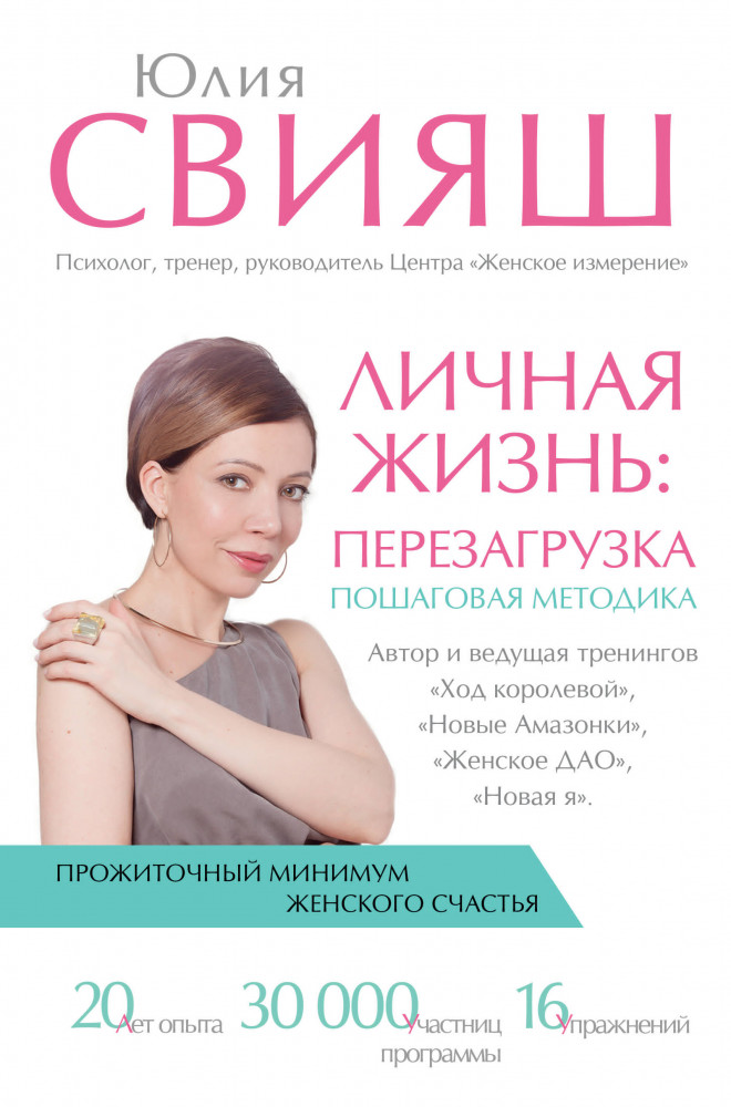 Личная жизнь: перезагрузка | Звезда тренинга