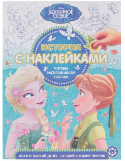 Холодное сердце