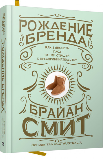 Рождение бренда: как выносить плод вашей страсти к предпринимательству