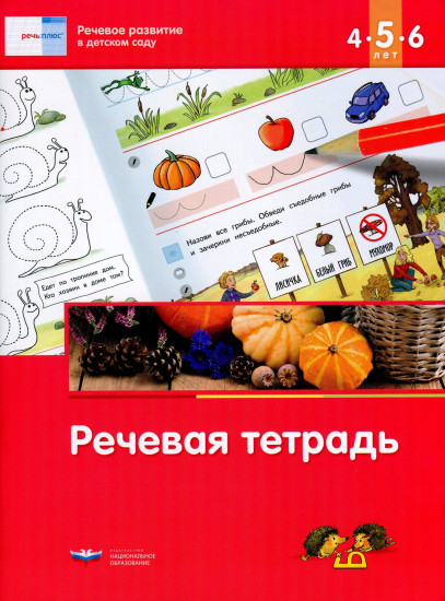 Речевое развитие в детском саду