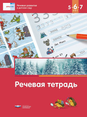 Речевое развитие в детском саду