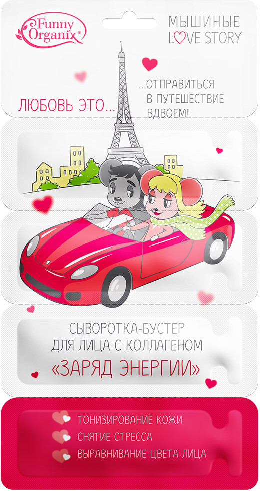Сыворотка-бустер для лица с коллагеном «Заряд энергии» | Мышиные Love Story | Funny Organix