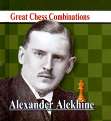 Александр Алехин. Лучшие шахматные комбинации