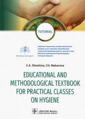 Educational and methodological textbook