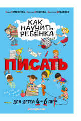Как научить ребёнка писать