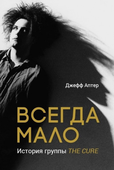 Всегда мало