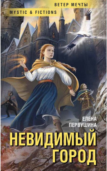 Невидимый город