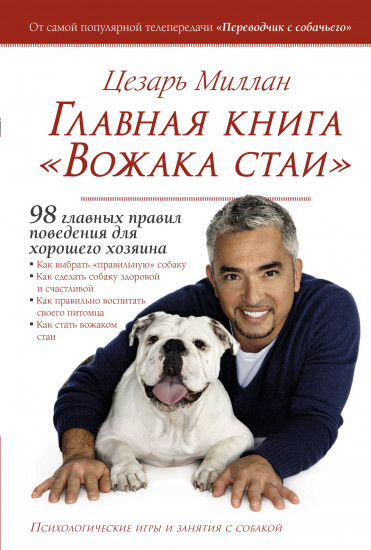 Главная книга «Вожака стаи»