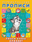 Пишем буквы, алфавит