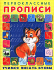 Учимся писать буквы