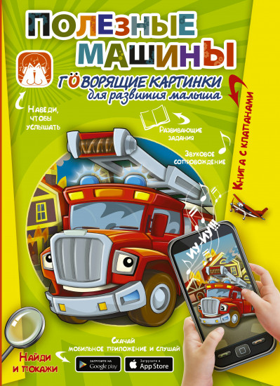 Полезные машины