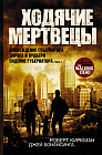 Ходячие мертвецы: Восхождение Губернатора. Дорога в Вудбери. Падение Губернатора