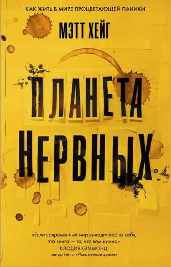 Планета нервных