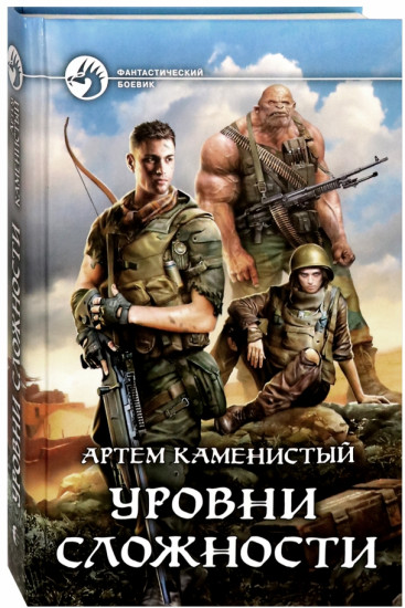 Уровни сложности