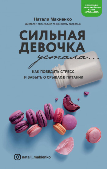 Сильная девочка устала...