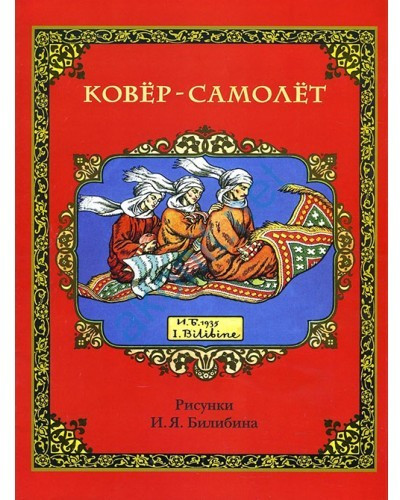 Ковер-самолет