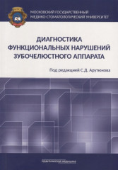 Диагностика нарушений зубочелюстного аппарата