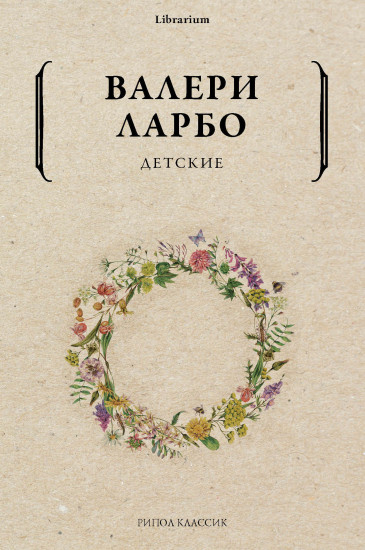 Детские