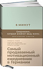 6 минут. Ежедневник, который изменит вашу жизнь. Мятный