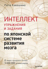 Интеллект