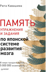 Память