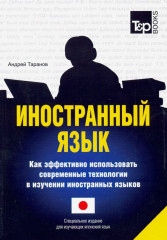 Специальное издание для изучающих японский язык