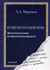 Культура русской речи