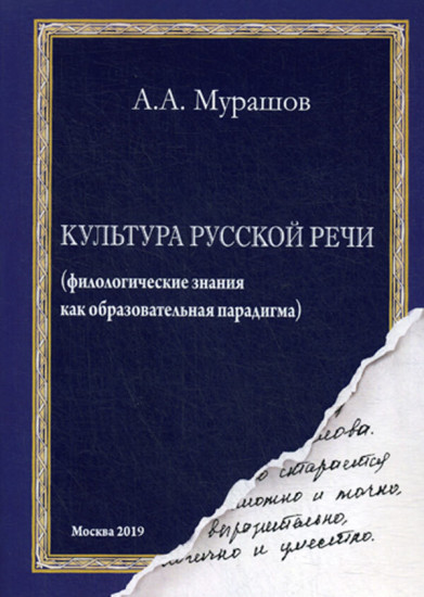 Культура русской речи